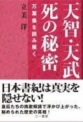 天智・天武死の秘密