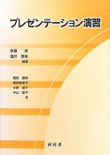 プレゼンテーション演習