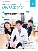 OPJリエゾン　特集：世界骨粗鬆症デーに注目！　2023年夏号　運動器リエゾンサービスの総合情報誌