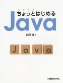 ちょっとはじめるJava