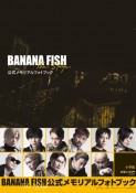 「BANANA　FISH」The　Stage公式メモリアルフォトブック