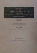 日本誌　第4分冊