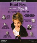 Head　First　データ解析