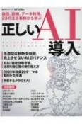 倫理、説明、データ利用、23の注目事例から学ぶ正しいAI導入