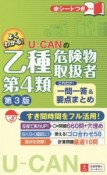 U－CANの乙種第4類　危険物取扱者　これだけ！一問一答＆要点まとめ＜第3版＞