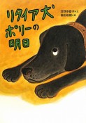 リタイア犬ポリーの明日