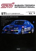 STI　スバルブランドを世界に響かせた25年