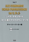 ジャズ・スタンダード・コード進行マイナスワン・ブック《In　C，B♭，E♭》　チャーリー・パーカー編　CD付（7）