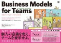 ビジネスモデル　for　Teams
