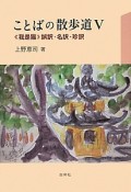 ことばの散歩道　《我是猫》誤訳・名訳・珍訳（5）