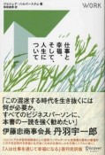 仕事と幸福、そして、人生について