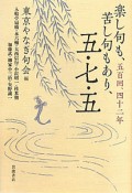 楽し句も、苦し句もあり、五・七・五