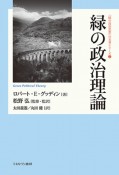 緑の政治理論