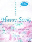 ピアノで弾きたいHAPPY　SONG