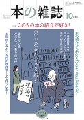 本の雑誌　2023．10（484）