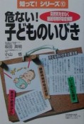 危ない！子どものいびき