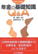 年金の基礎知識Q＆A　平成19年