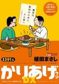 かりあげクンデラックス　秋はとことん爆笑三昧！