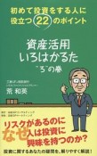 資産活用いろはかるた　“ろ”の巻