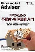 Financial　Adviser　2013．7　FPのための不動産・物件調査入門（176）