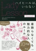 ハイヒールは、いらない　レディ・レッスンseason2