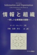 情報と組織