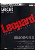 MacOS10　10．5Leopard　パワーアップガイド