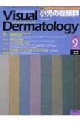 Visual　Dermatology　6－9　2007．9　特集：小児の症候群