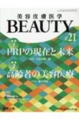 美容皮膚医学BEAUTY　3－8（21）