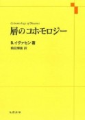 層のコホモロジー