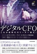 デジタルCFO