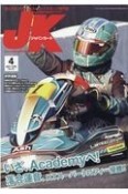 ジャパンカート　2021．4　読んで走って速くなる！カートスポーツ専門誌（441）