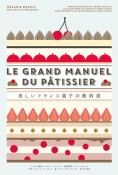 美しいフランス菓子の教科書