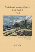 Variation　of　Japanese　Culture　日本文化の変化（2）