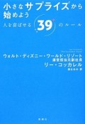 小さなサプライズから始めよう