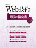 Web技術　最強の指南書