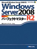 Windows　Server2008　R2　パーフェクトマス