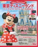 東京ディズニーランド　パーフェクトガイドブック2023