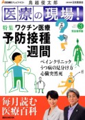 医療の現場！　BS朝日テレビテキスト＜完全保存版＞　2011．3