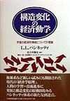 構造変化の経済動学