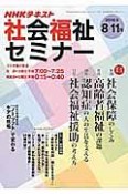 NHK　社会福祉セミナー　2016．8－11