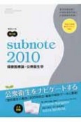 サブノート　保健医療論・公衆衛生学　2010