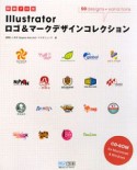 即戦プロ技　Illustratorロゴ＆マークデザインコレクション