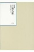 昭和年間法令全書　29－12　昭和三十年