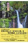 「奥の細道」を読む　日光路（1）