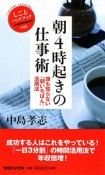 朝4時起きの仕事術　しごとハンドブック8