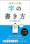 スマートな字の書き方