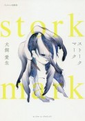 stork　mark　ブックレット詩集10