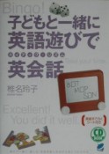 子どもと一緒に英語遊びでネイティヴ・リズム英会話