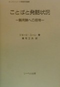 ことばと発話状況